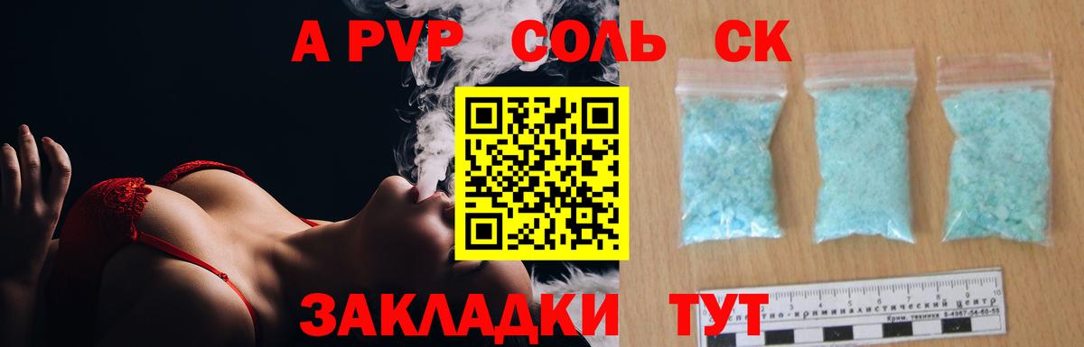 A PVP Crystall Биробиджан