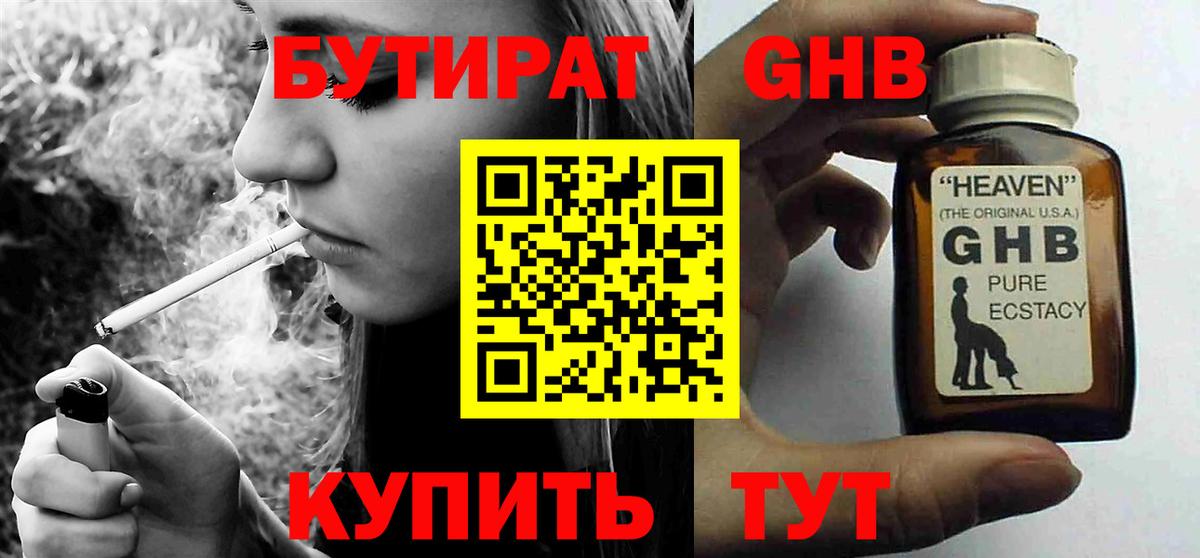 Бутират Butirat  Вход с VPN  Биробиджан 