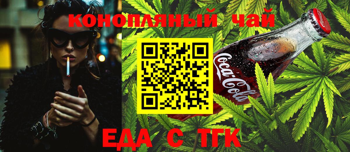 Печенье с ТГК марихуана  Вход с VPN  Биробиджан 