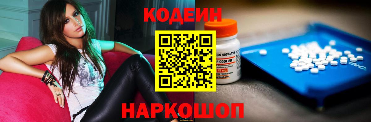 Биробиджан  Кодеиновый сироп Lean Purple Drank  Вход с VPN 