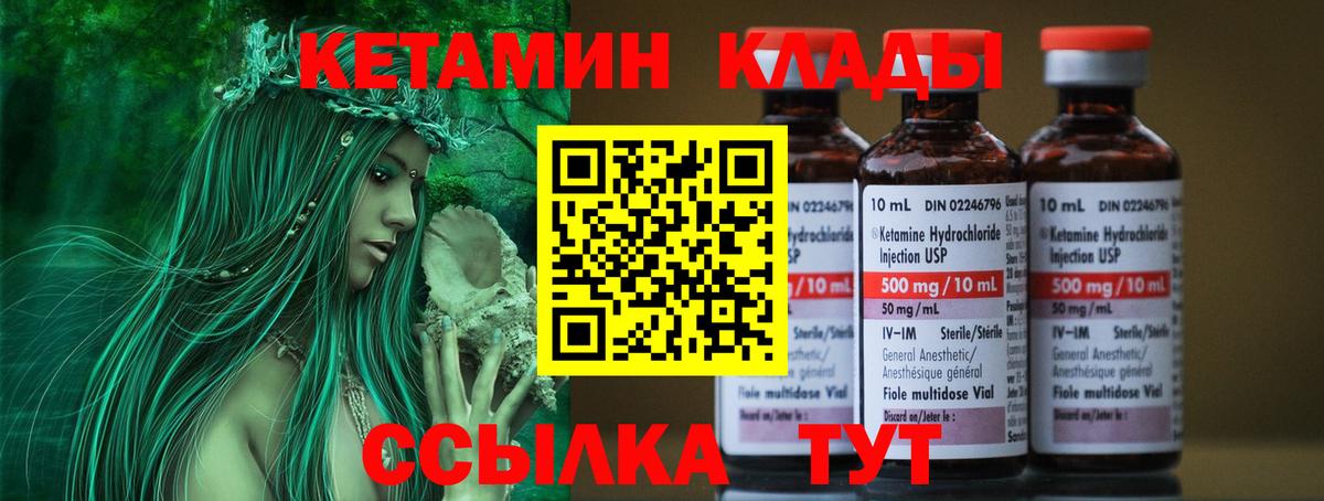 Биробиджан  КЕТАМИН VHQ  Вход с VPN 