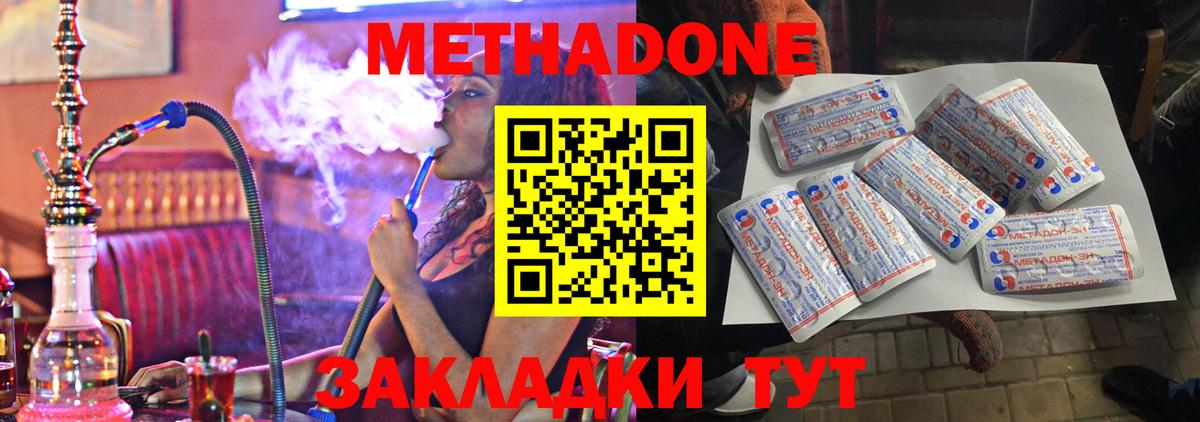 Метадон methadone  Вход с VPN  Биробиджан 