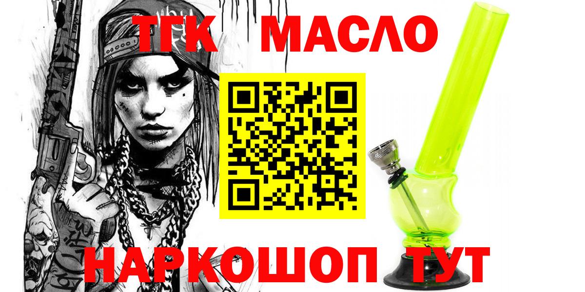 Дистиллят ТГК THC oil Биробиджан